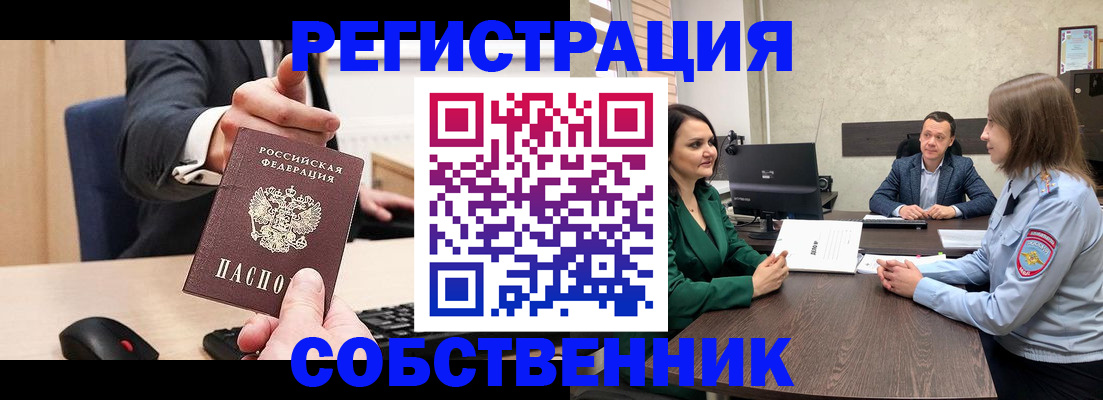 временная регистрация гарантия в Мыски