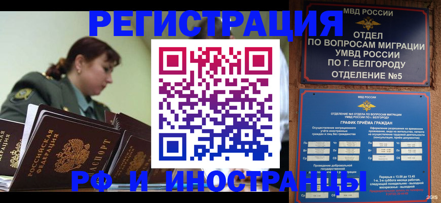 временная регистрация недорого в Мыски